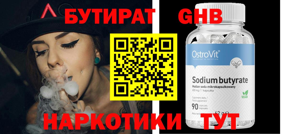 БУТИРАТ бутандиол  БУТИРАТ  Ухта  Вход с VPN 