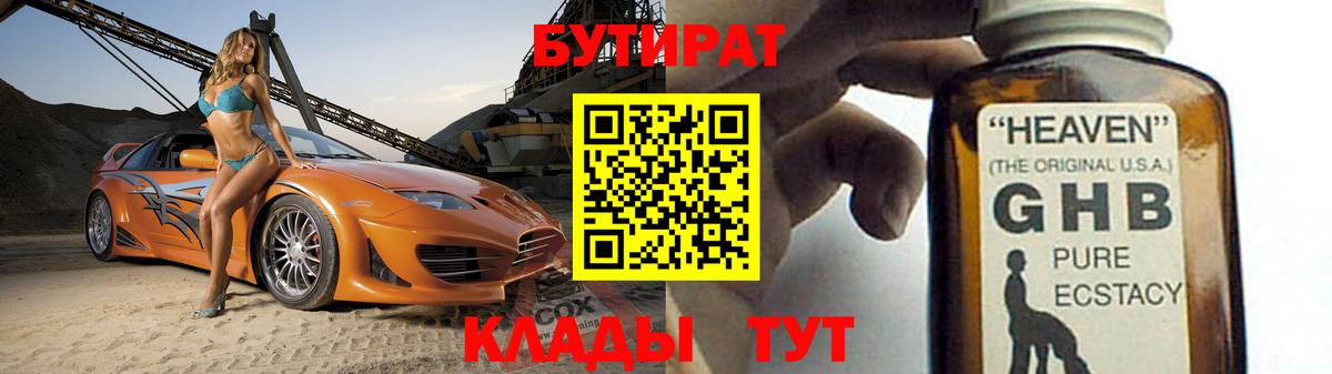 Бутират Butirat Ухта