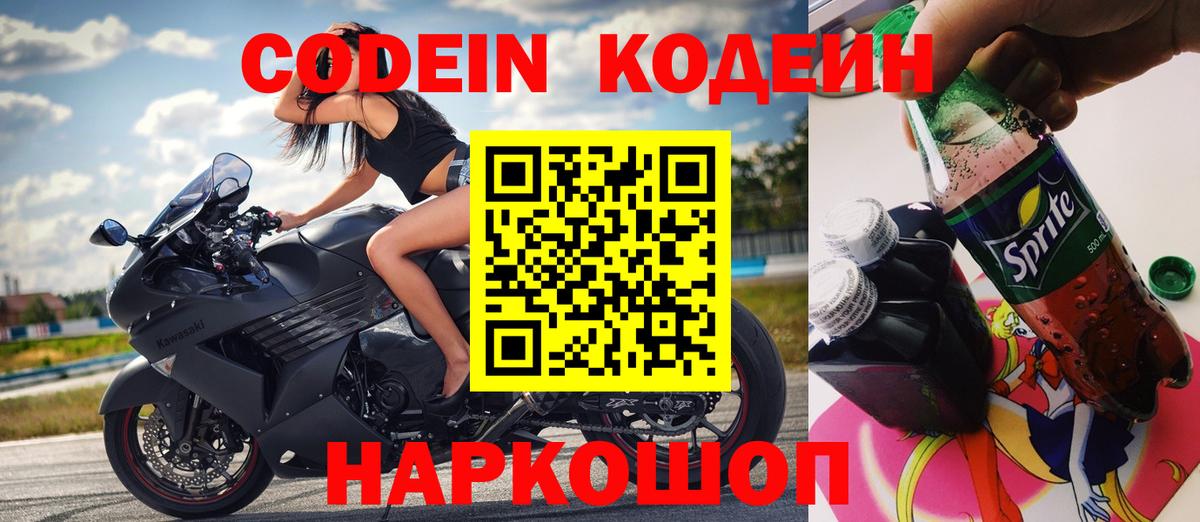 Кодеин Purple Drank  Кодеиновый сироп Lean Purple Drank  Вход с VPN  Ухта 